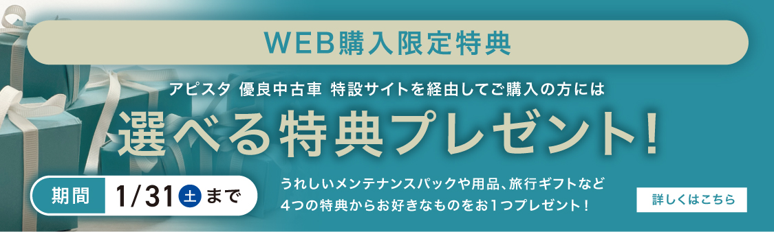 WEB購入限定特典 選べる特典プレゼント！