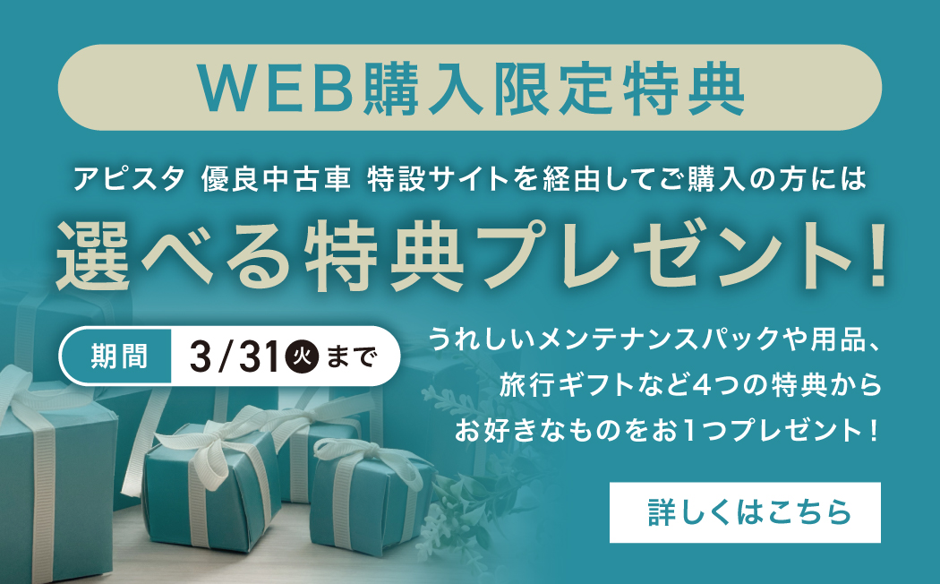 WEB購入限定特典 選べる特典プレゼント！